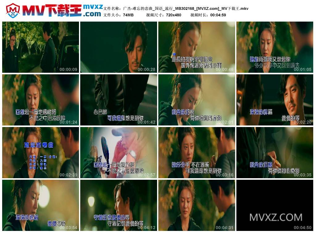 广杰-难忘的恋曲_国语_流行_MB302168